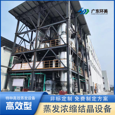 管式MVR蒸發(fā)器和板式有什么區(qū)別？