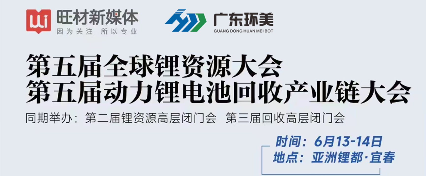 宜春鋰資源&回收盛會(huì)即將啟幕，點(diǎn)擊查看議程！
