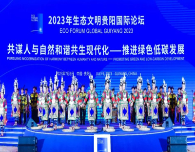 7月8日廣東環(huán)美MVR蒸發(fā)系統(tǒng)亮相2023生態(tài)文明貴陽(yáng)國(guó)際論壇，共謀人與自然和諧共生現(xiàn)代化 