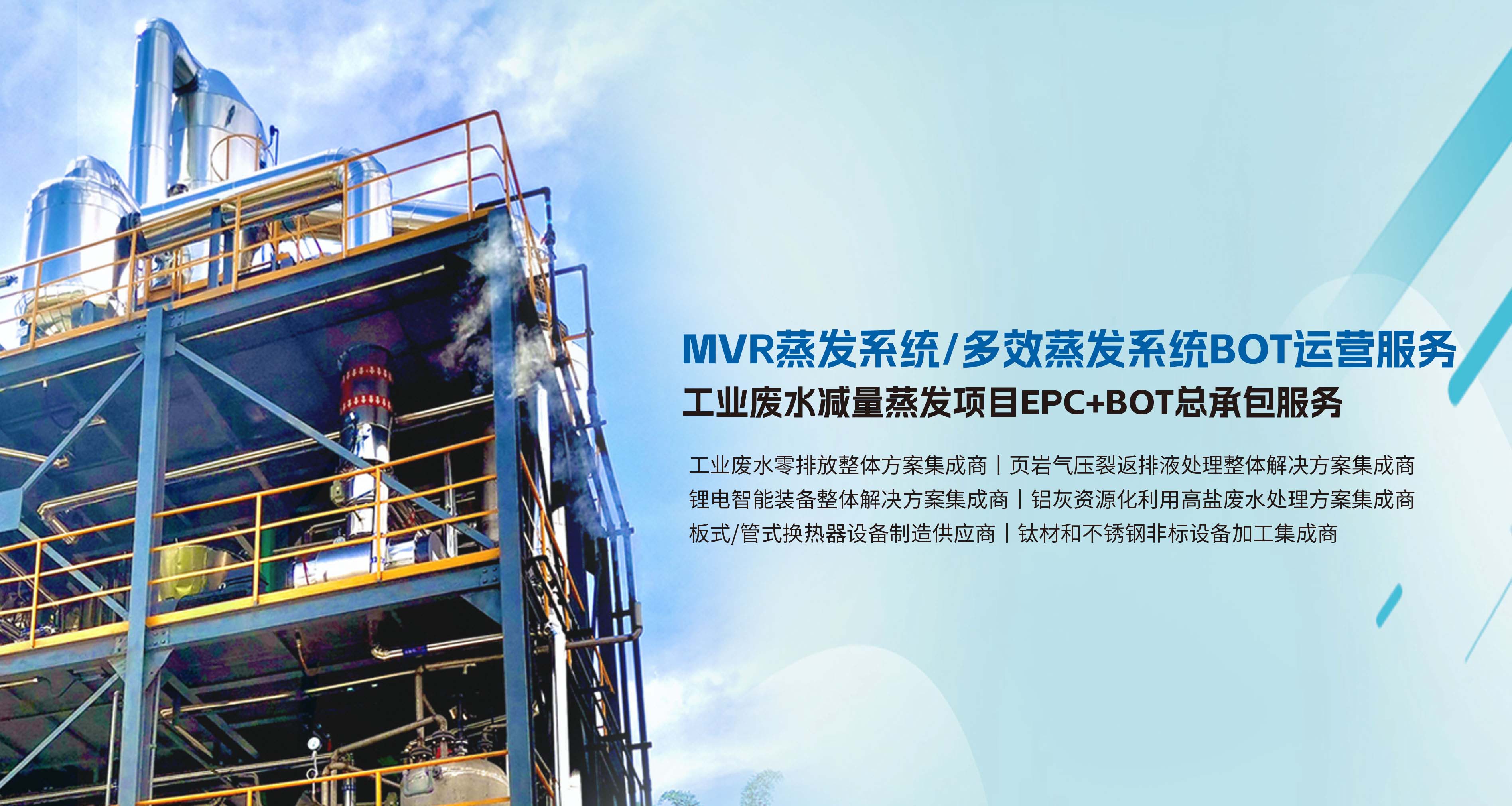 蒸發(fā)結(jié)晶過程中使用的溶液種類繁多，其特點和組成取決于所處理的材料和所需的終產(chǎn)品。以下是一些常見的蒸發(fā)結(jié)晶溶液及其特點和組成：