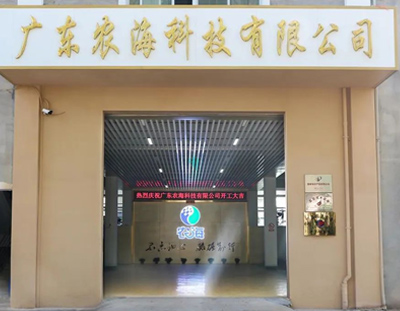 廣東農(nóng)?？萍加邢薰? /></a>
            <h3><a href=