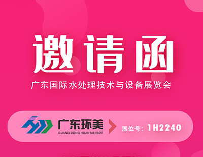 會(huì)議預(yù)告丨第七屆廣東水展，將于2023年3月9-11日在廣州保利世貿(mào)博覽館隆重開幕！