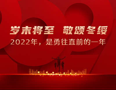 廣東環(huán)美年度動態(tài)，共同回顧我們的2022