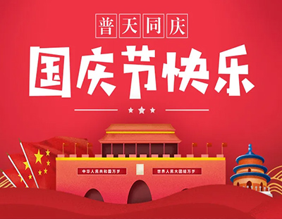 錦繡中國，盛世華誕；星星相映，家國禮贊